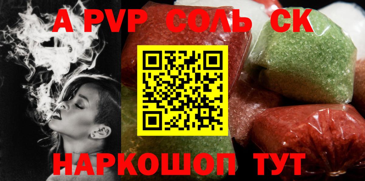 Железноводск  Альфа ПВП крисы CK  А ПВП кристаллы  Вход с VPN 