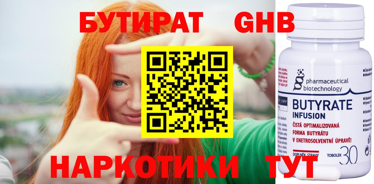 БУТИРАТ бутик  Вход с VPN  Железноводск 