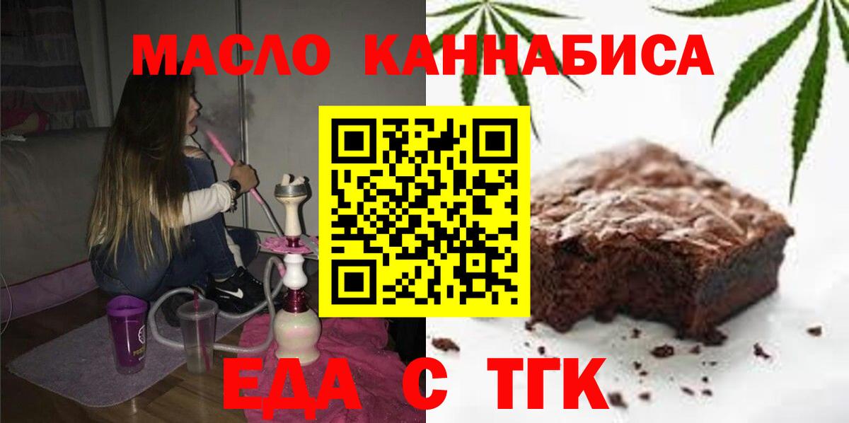 Железноводск  Еда ТГК марихуана  Вход с VPN 
