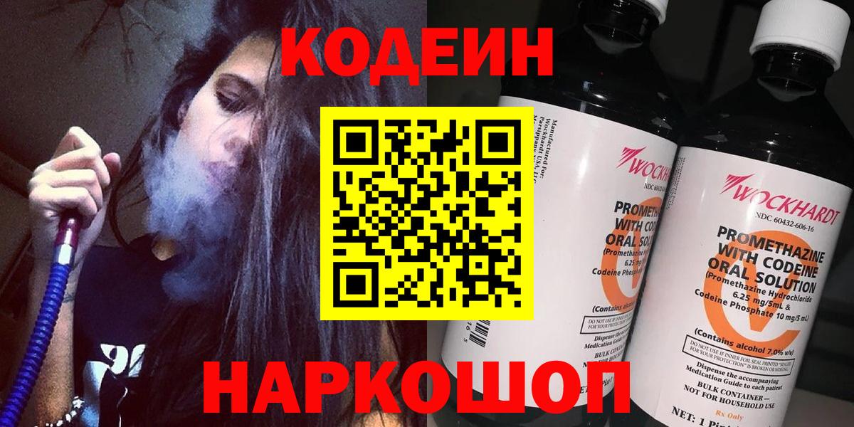 Кодеиновый сироп Lean Purple Drank Железноводск