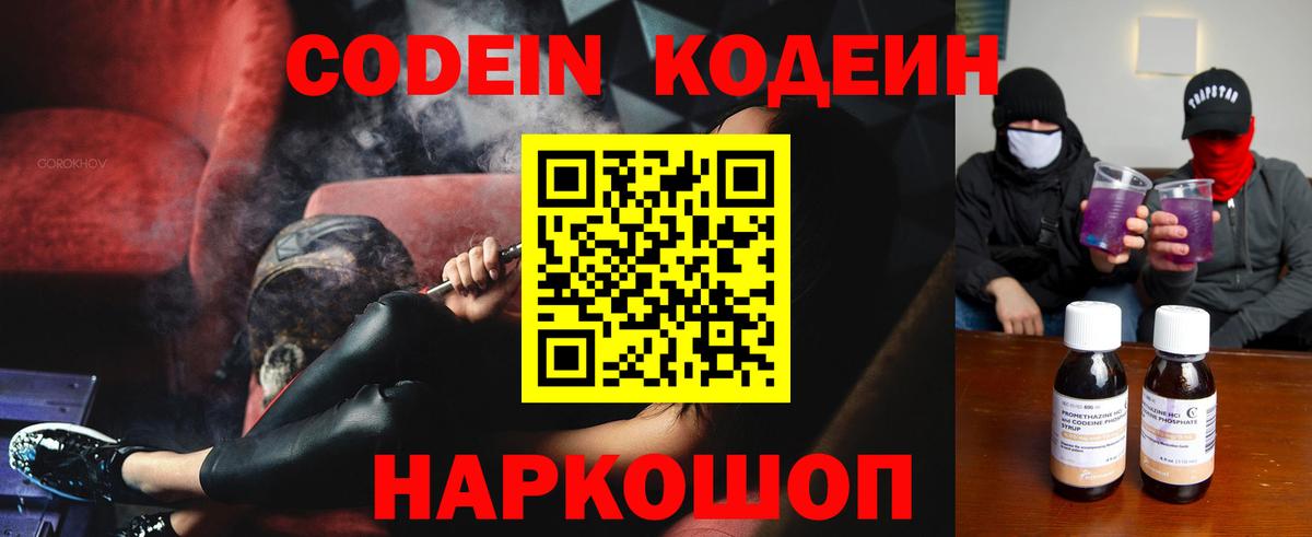 Codein напиток Lean (лин)  Codein напиток Lean (лин)  Вход с VPN  Железноводск 