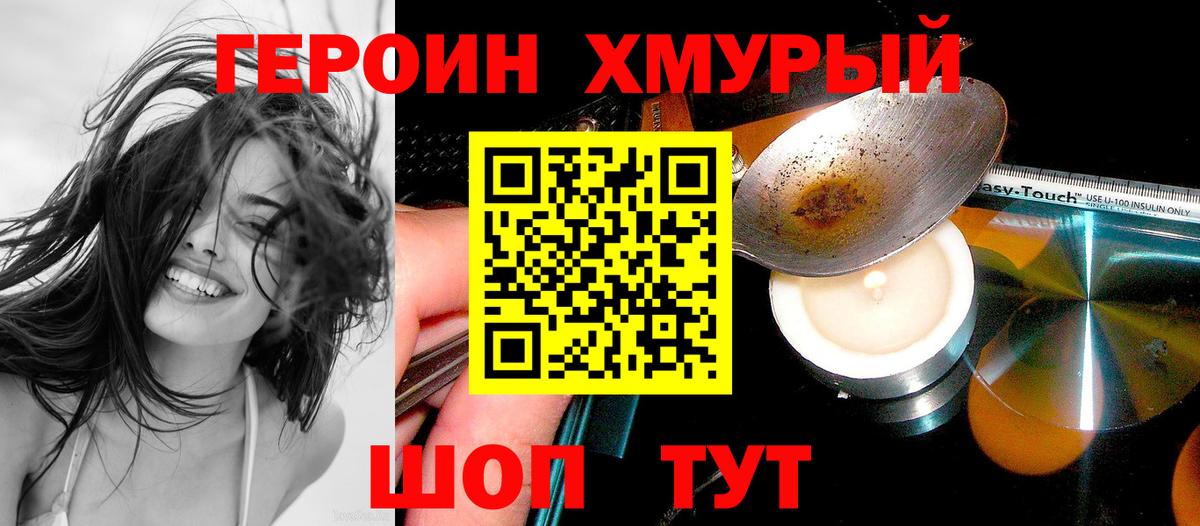 ГЕРОИН афганец  Героин  Железноводск  Вход с VPN 