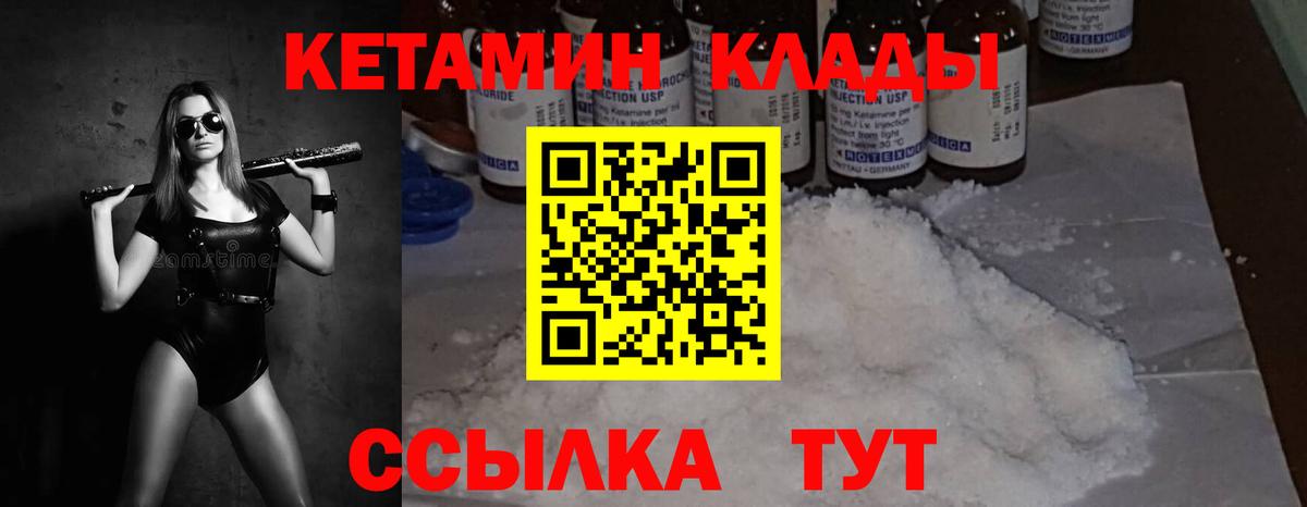 Кетамин ketamine Железноводск
