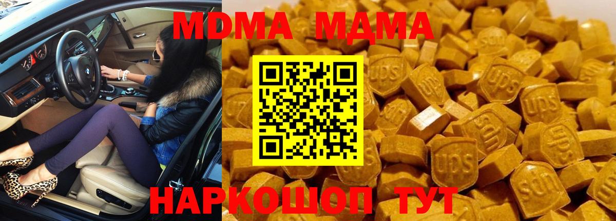 МДМА  MDMA Molly  Железноводск  Вход с VPN  МДМА crystal 