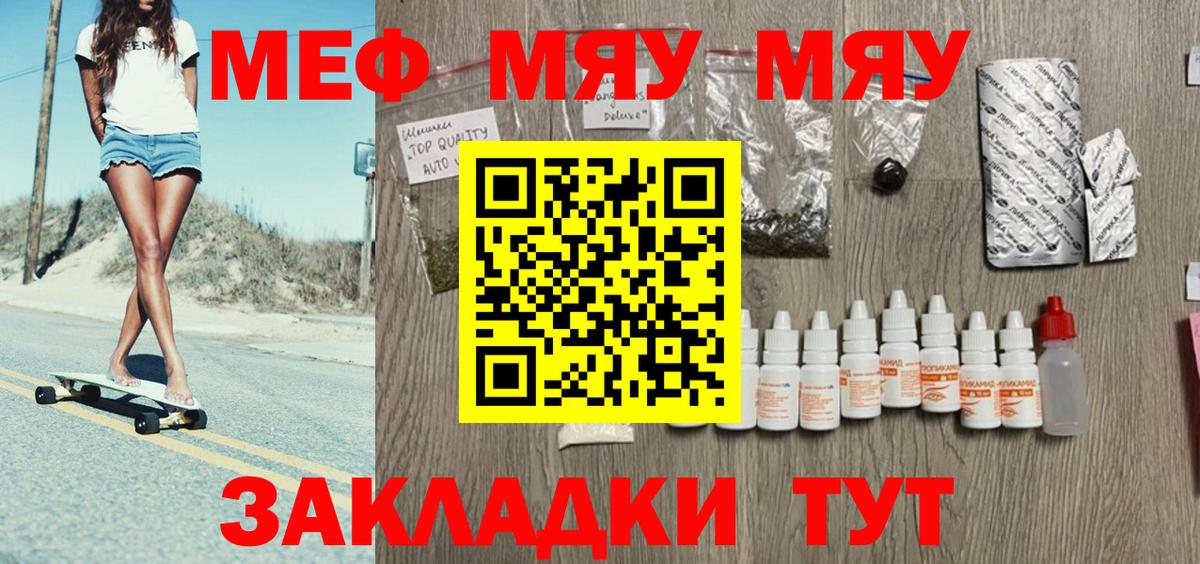 МЕФ  Меф VHQ  Вход с VPN  Мефедрон mephedrone  Железноводск 