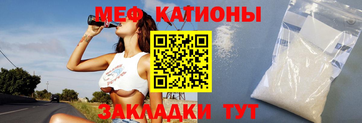 Меф Железноводск