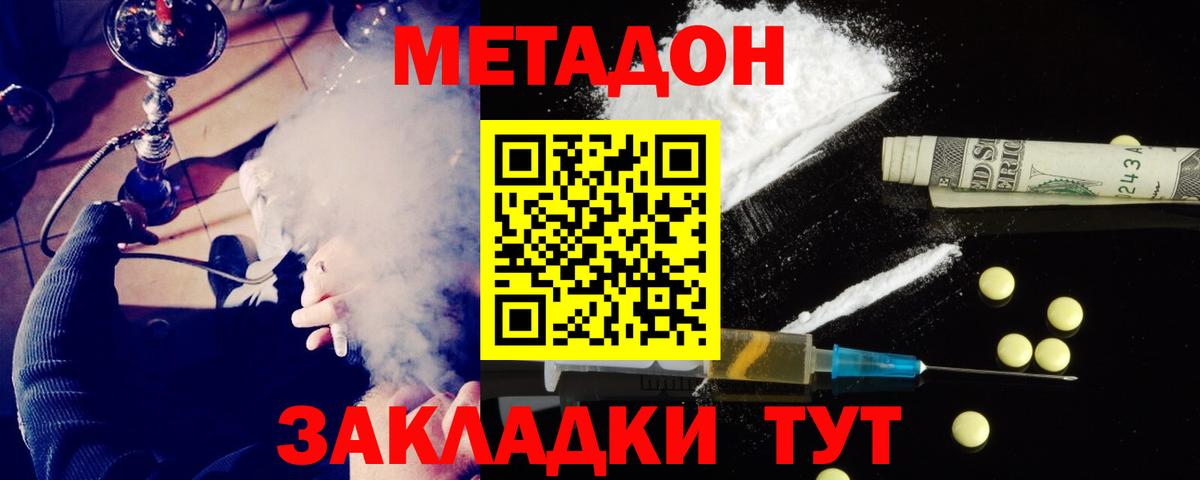 МЕТАДОН кристалл  Метадон кристалл  Вход с VPN  Железноводск 