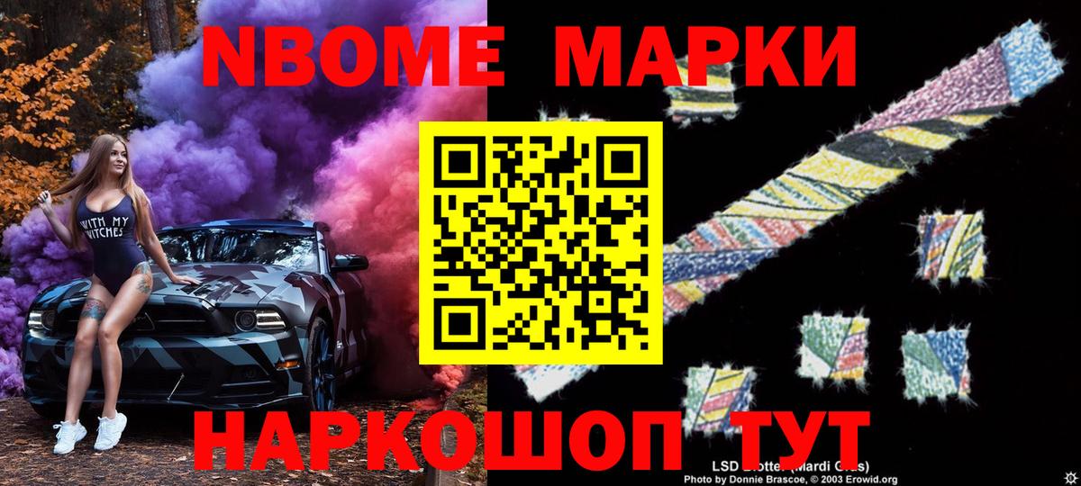 Железноводск  Марки N-bome 1,5мг  Вход с VPN 